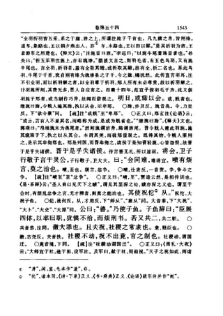 左傳正義 13經標點本