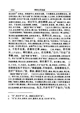 左傳正義 13經標點本