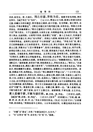 左傳正義 13經標點本