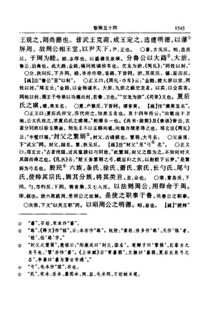 左傳正義 13經標點本