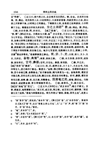 左傳正義 13經標點本