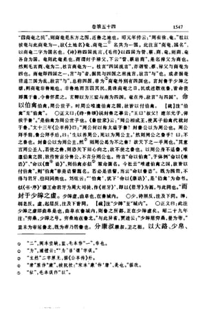 左傳正義 13經標點本