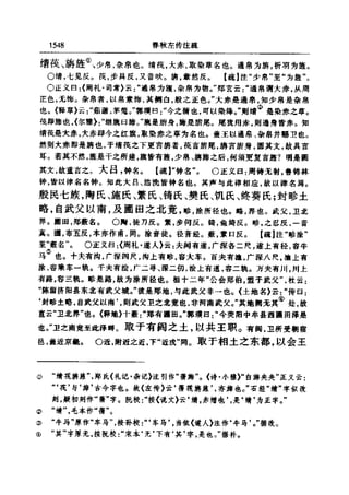 左傳正義 13經標點本