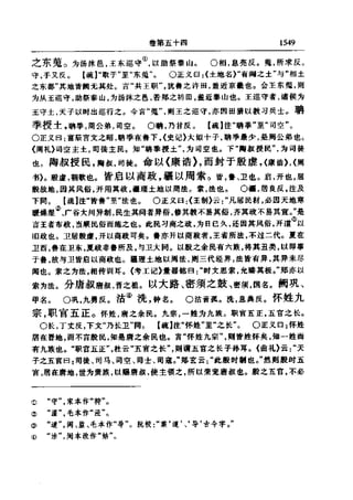 左傳正義 13經標點本