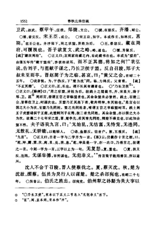 左傳正義 13經標點本