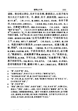 左傳正義 13經標點本