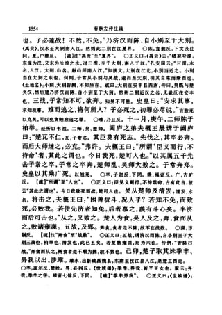 左傳正義 13經標點本