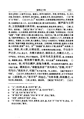 左傳正義 13經標點本