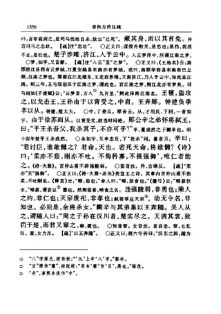 左傳正義 13經標點本