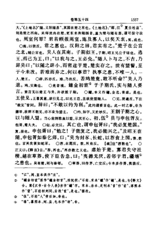 左傳正義 13經標點本