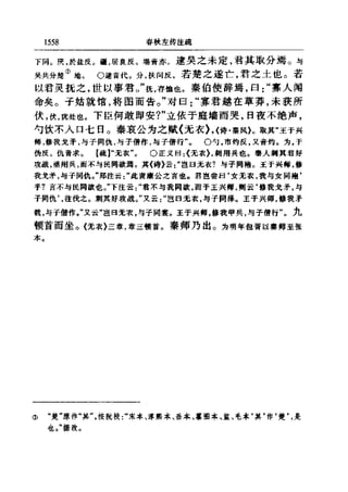 左傳正義 13經標點本