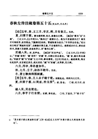 左傳正義 13經標點本