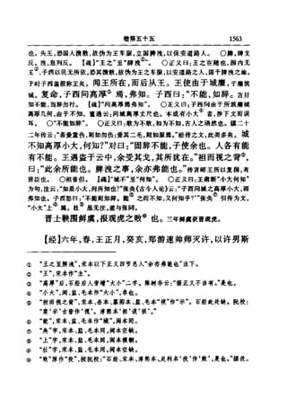 左傳正義 13經標點本