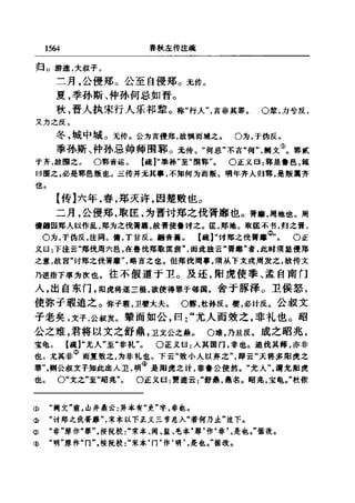 左傳正義 13經標點本