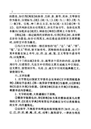 左傳正義 13經標點本