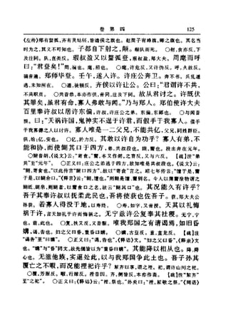 左傳正義 13經標點本