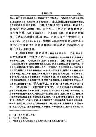 左傳正義 13經標點本