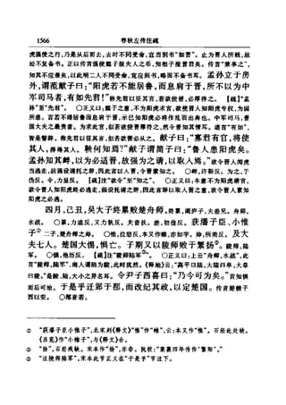 左傳正義 13經標點本