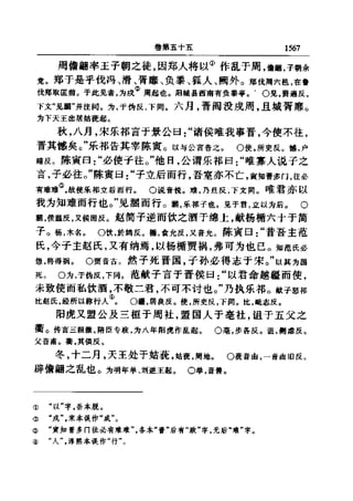 左傳正義 13經標點本