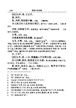 左傳正義 13經標點本