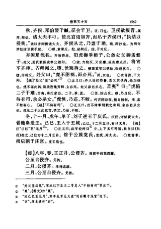 左傳正義 13經標點本