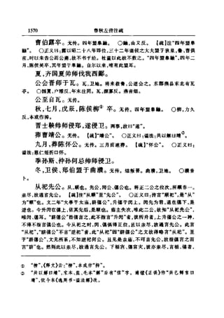 左傳正義 13經標點本