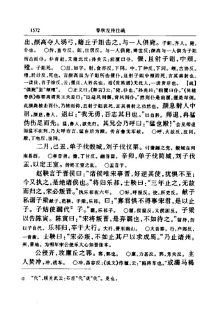 左傳正義 13經標點本