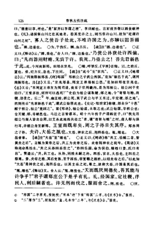 左傳正義 13經標點本