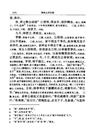 左傳正義 13經標點本