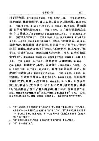 左傳正義 13經標點本