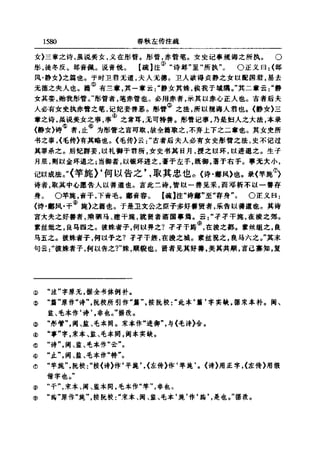 左傳正義 13經標點本