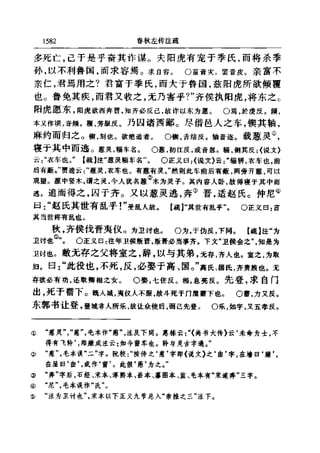 左傳正義 13經標點本