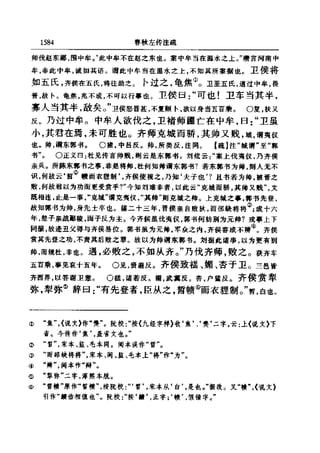 左傳正義 13經標點本