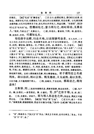 左傳正義 13經標點本