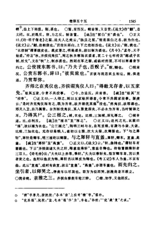 左傳正義 13經標點本