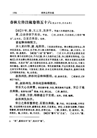 左傳正義 13經標點本
