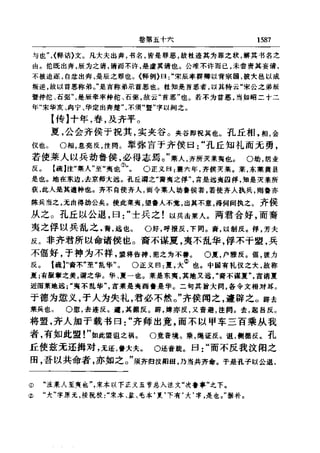 左傳正義 13經標點本