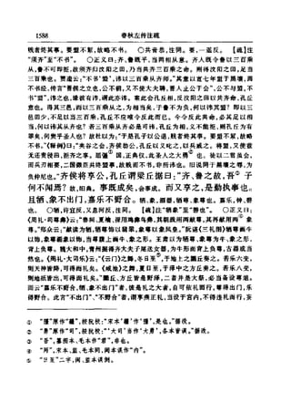 左傳正義 13經標點本