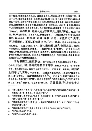 左傳正義 13經標點本