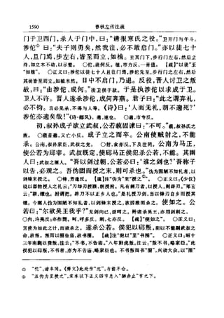 左傳正義 13經標點本