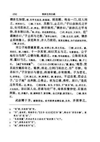 左傳正義 13經標點本