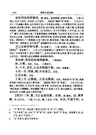 左傳正義 13經標點本