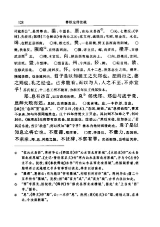 左傳正義 13經標點本