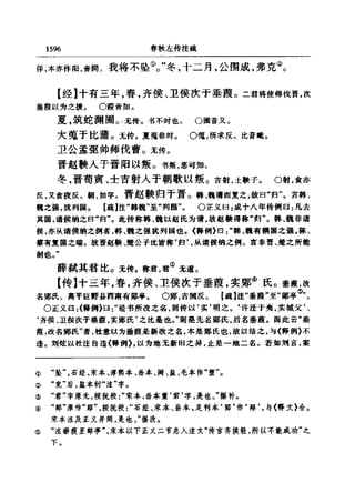 左傳正義 13經標點本