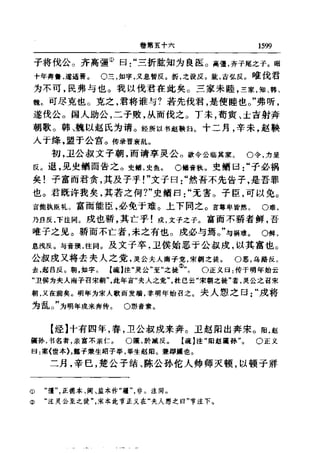 左傳正義 13經標點本