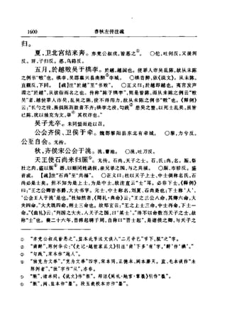 左傳正義 13經標點本