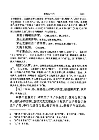 左傳正義 13經標點本