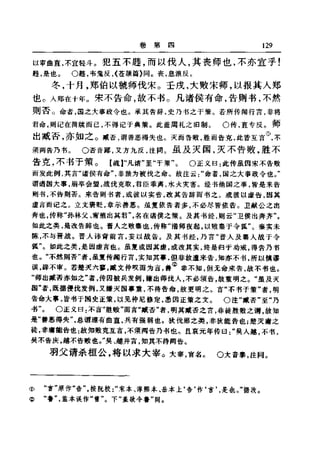 左傳正義 13經標點本