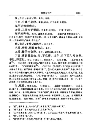 左傳正義 13經標點本