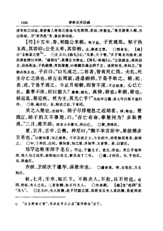 左傳正義 13經標點本